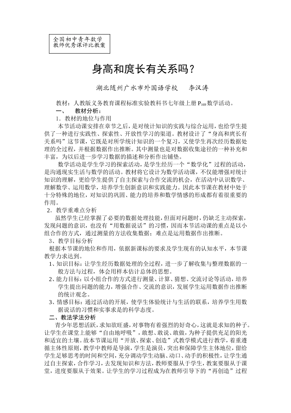 身高和庹长有关系吗（李汉涛）_第1页