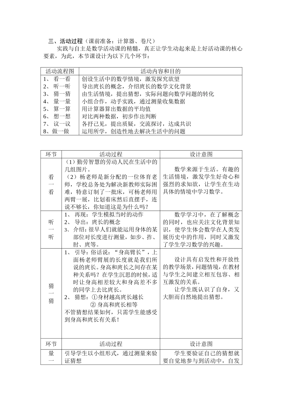 身高和庹长有关系吗（李汉涛）_第2页