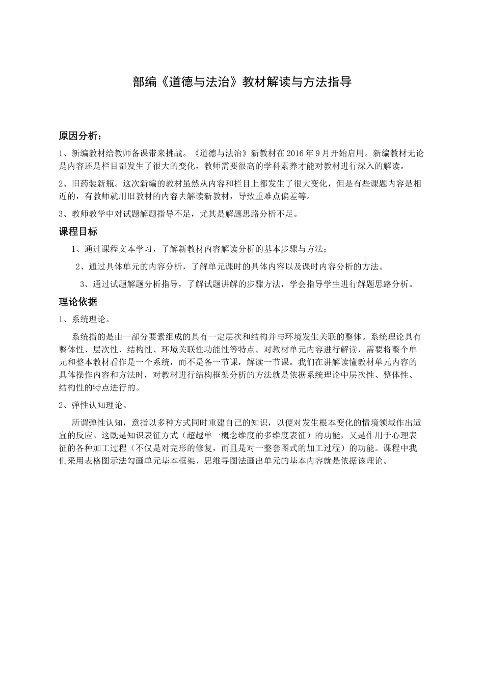 部编《道德与法治》教材解读与方法指导_第1页