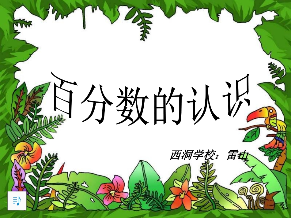 百分数的认识_课件_第2页