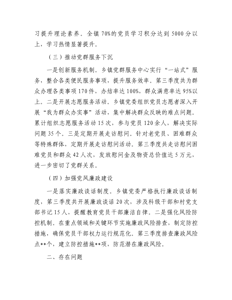 2024年第三季度党建工作总结_第2页