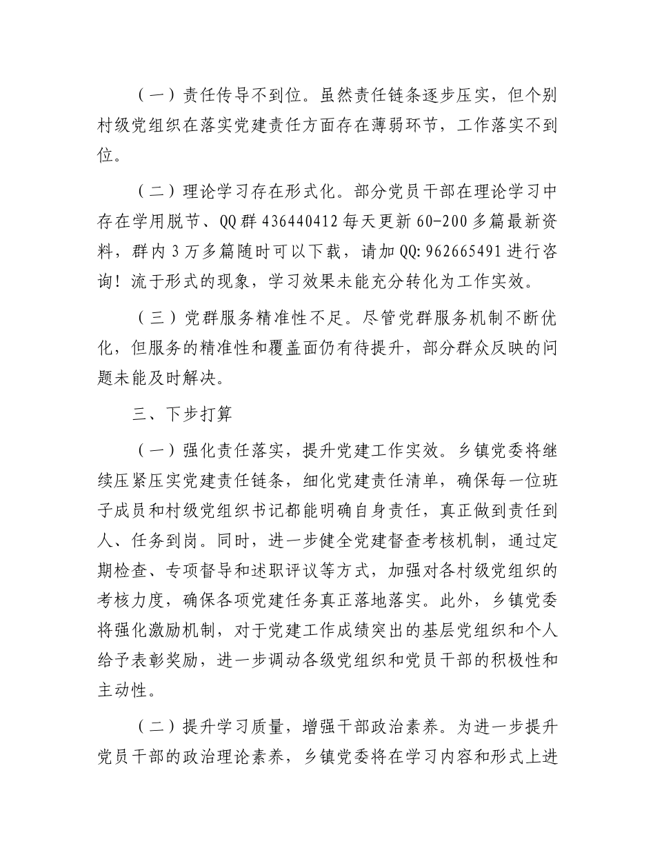 2024年第三季度党建工作总结_第3页