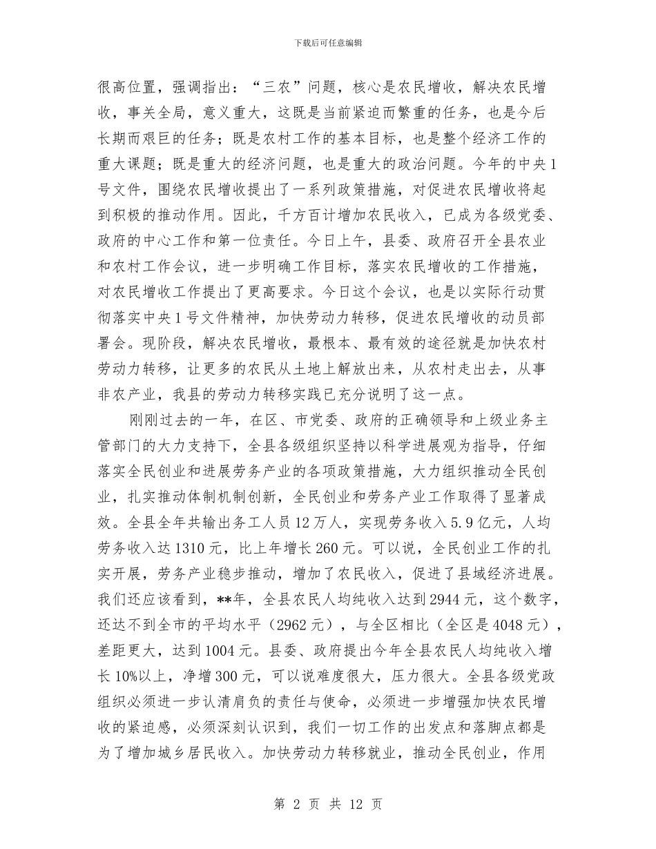 创业带动就业暨劳动力转移就业工作会议纪要与创业带动就业暨劳动力转移讲话汇编_第2页