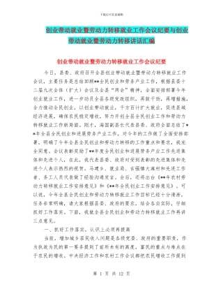 创业带动就业暨劳动力转移就业工作会议纪要与创业带动就业暨劳动力转移讲话汇编