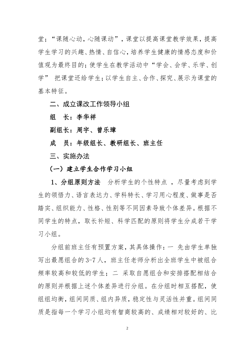 明通中学小组合作学习实施方案_第2页