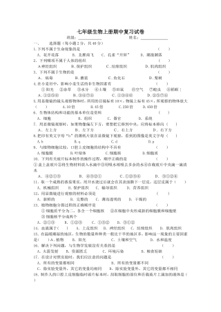 苏教版七年级上册期中测试题