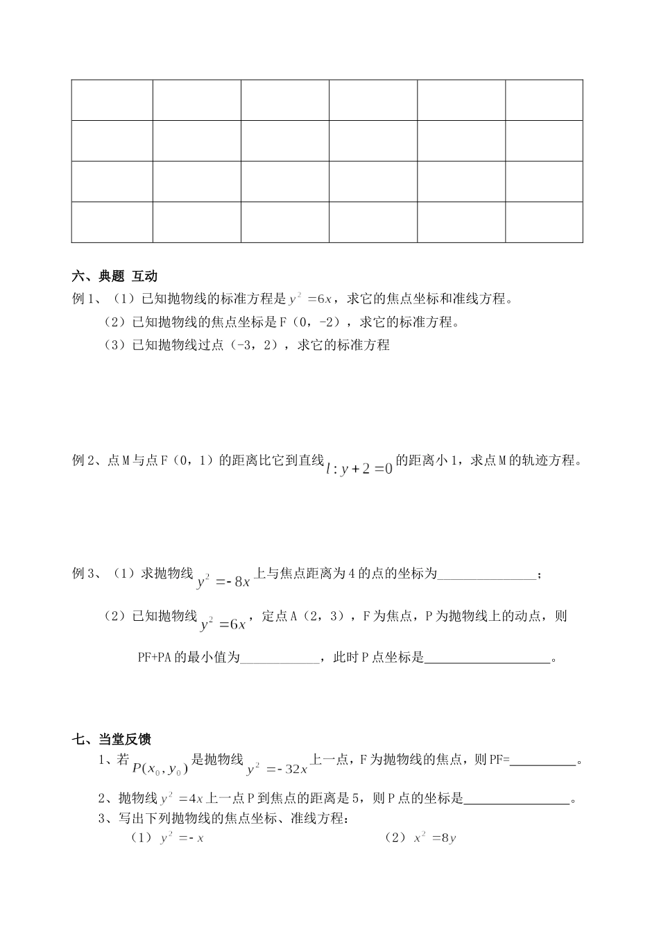 抛物线的标准方程_第2页