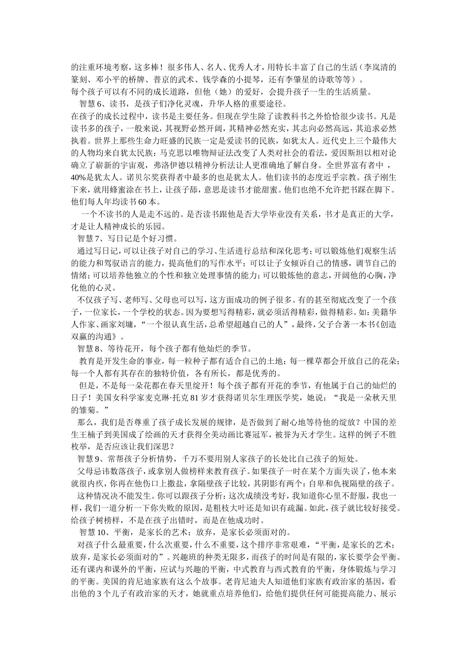 家庭教育的智慧_第2页