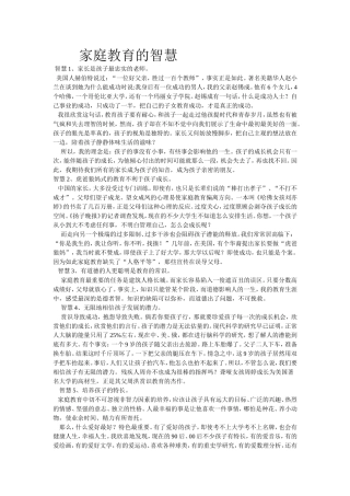 家庭教育的智慧