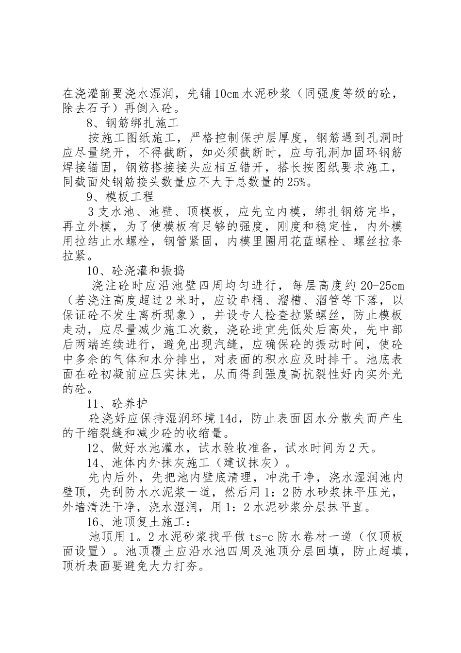 消防水池挖槽方案_第3页