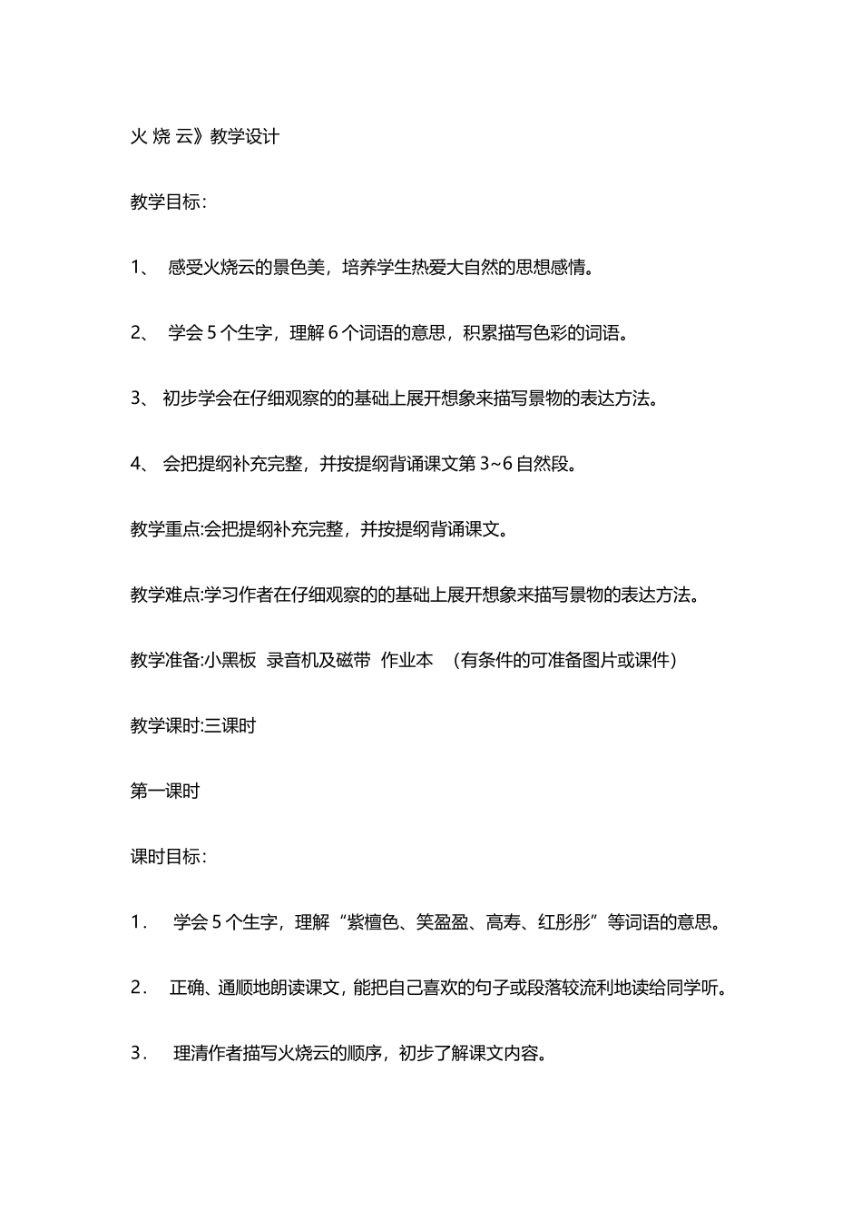 火烧云教学设计_第1页