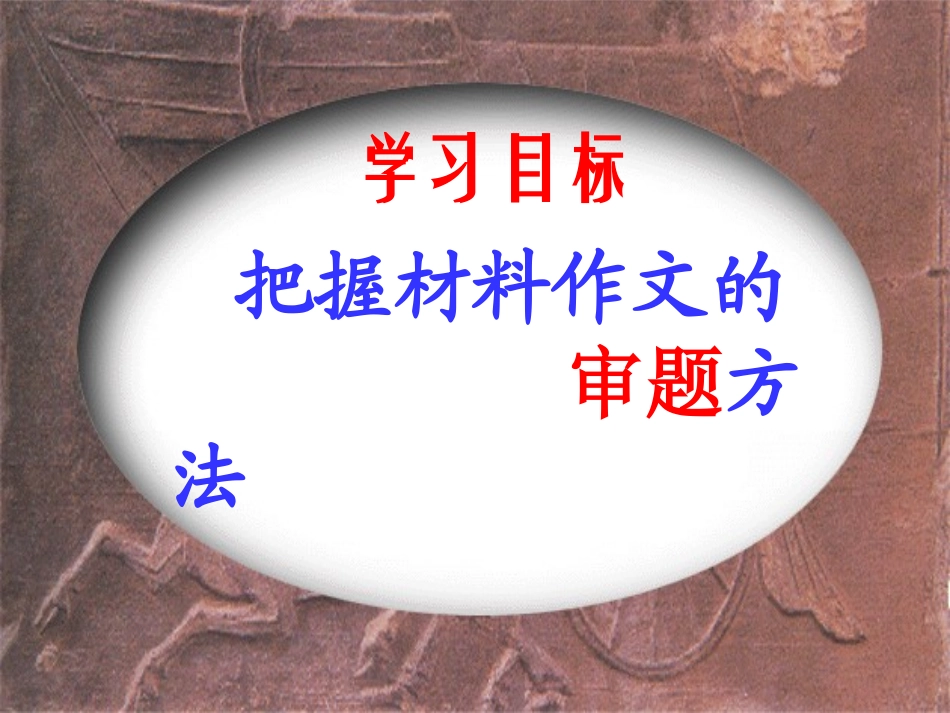 高考作文审题立意技巧_第2页