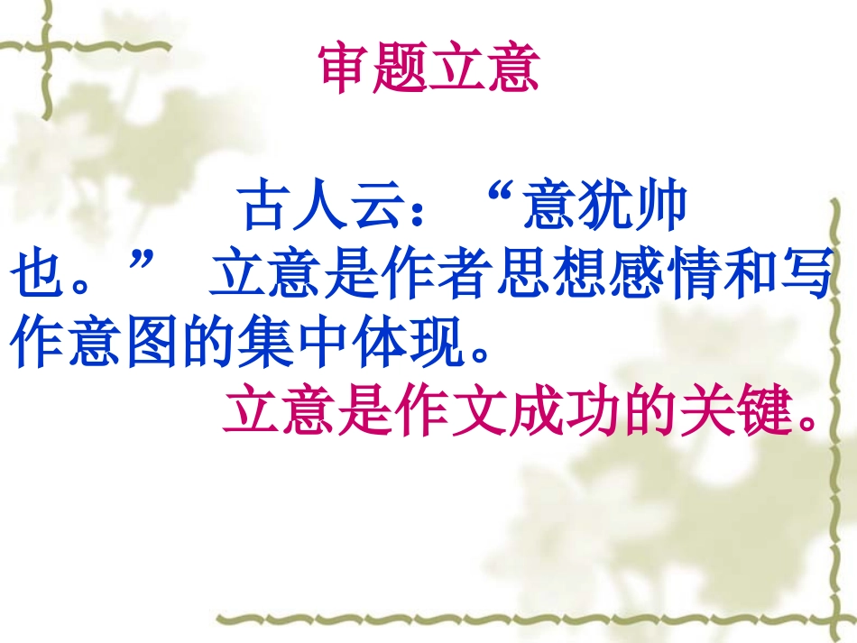 高考作文审题立意技巧_第3页