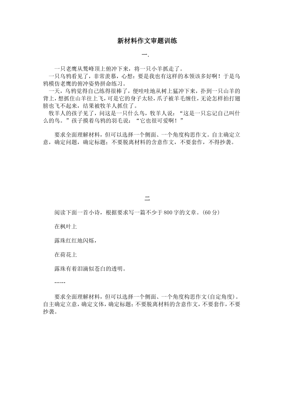 新材料作文审题训练_第1页