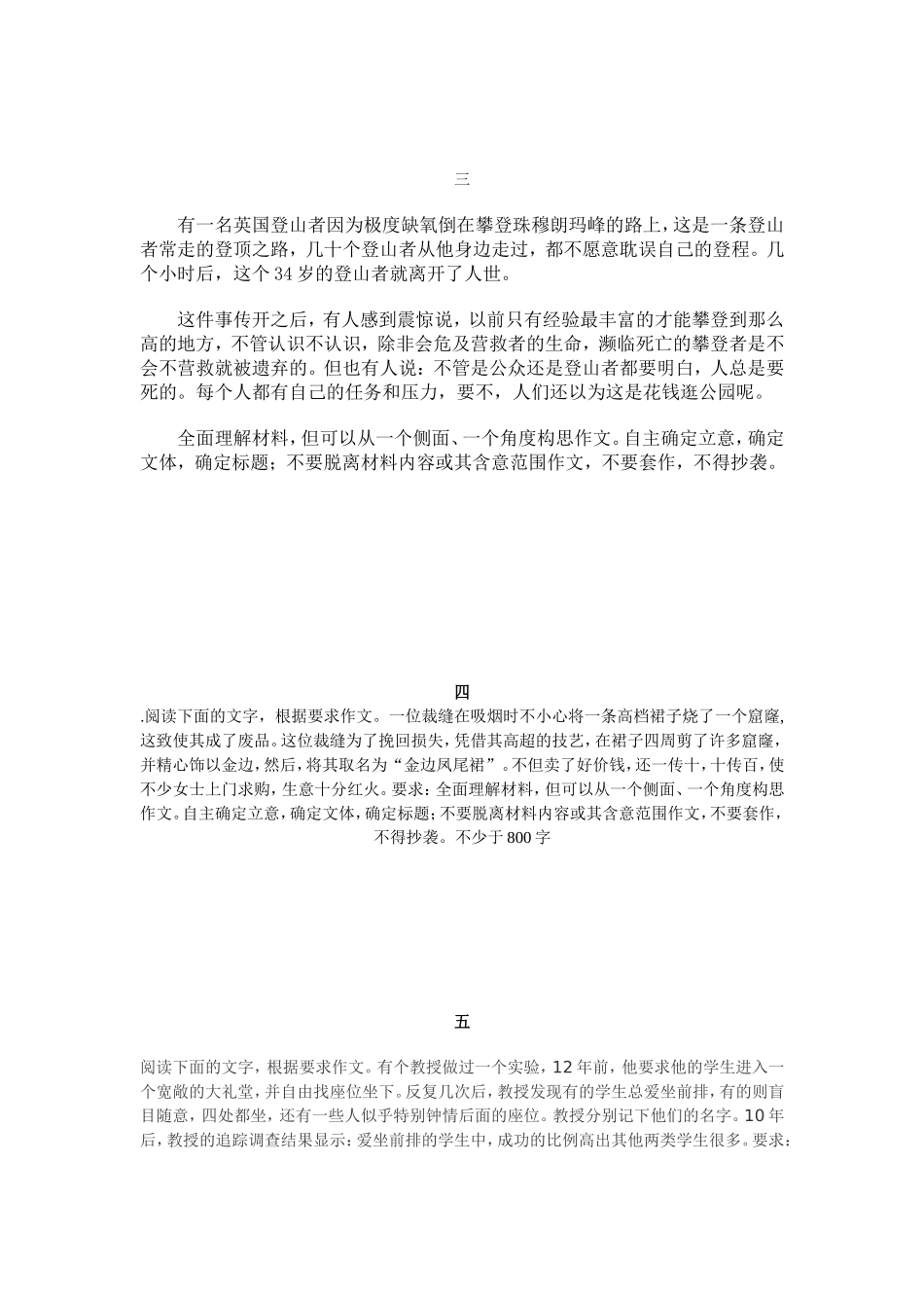 新材料作文审题训练_第2页