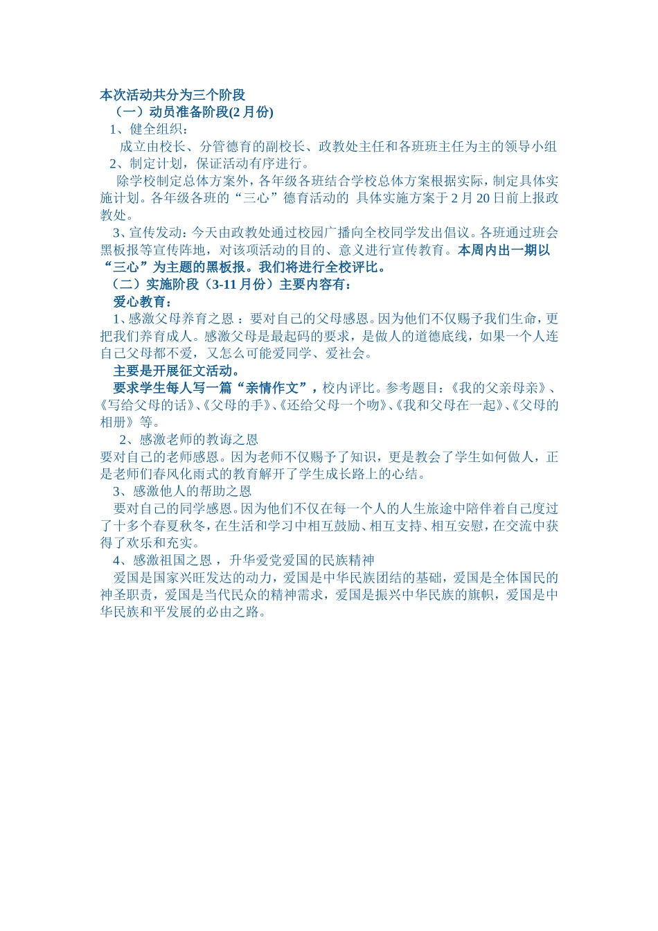 “爱心、自信心、责任心”德育活动倡议书_第2页