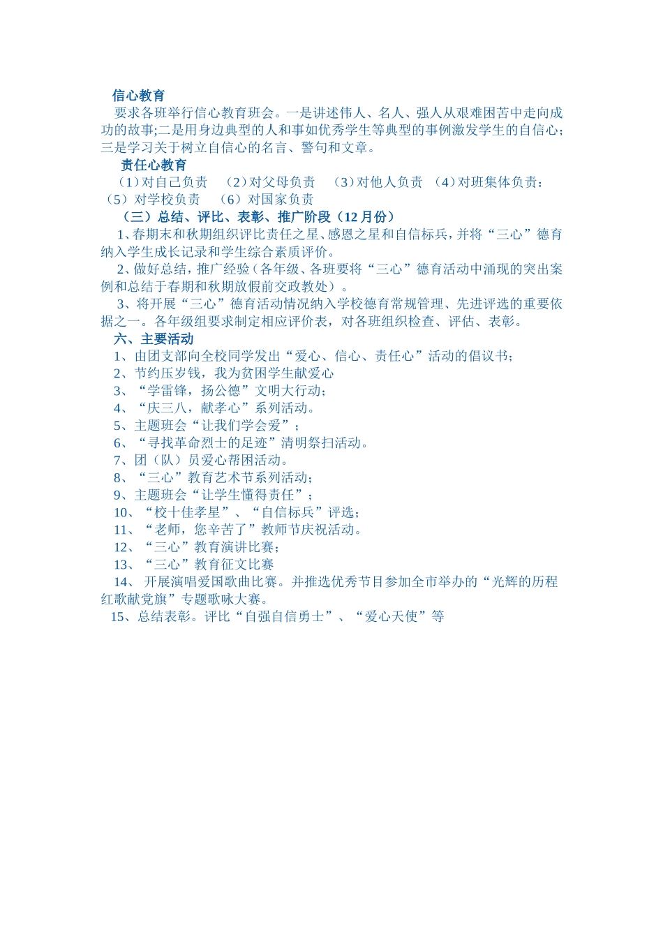 “爱心、自信心、责任心”德育活动倡议书_第3页