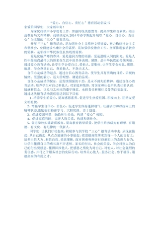 “爱心、自信心、责任心”德育活动倡议书