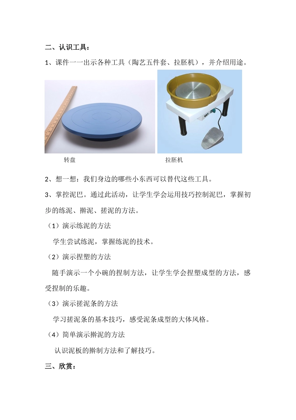 走进泥巴的世界_第3页