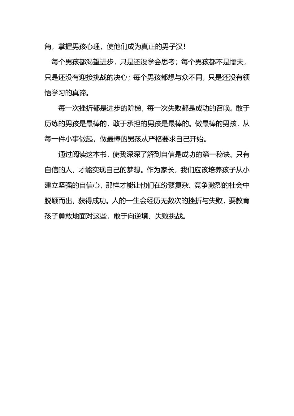 做最棒的男孩读后感张晓黎_第2页