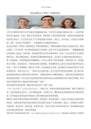 创业成败在于管理？