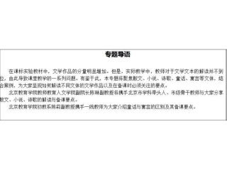 课程中心阅读教学摘录