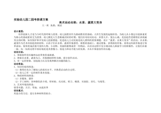 大一班考核课：水果、蔬菜大变身