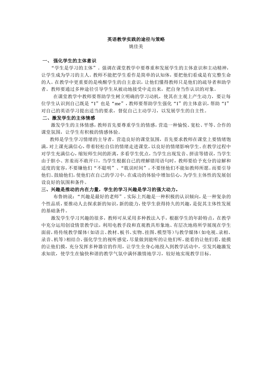 英语教学实践的途径与策略_第1页