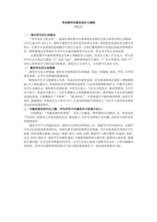 英语教学实践的途径与策略