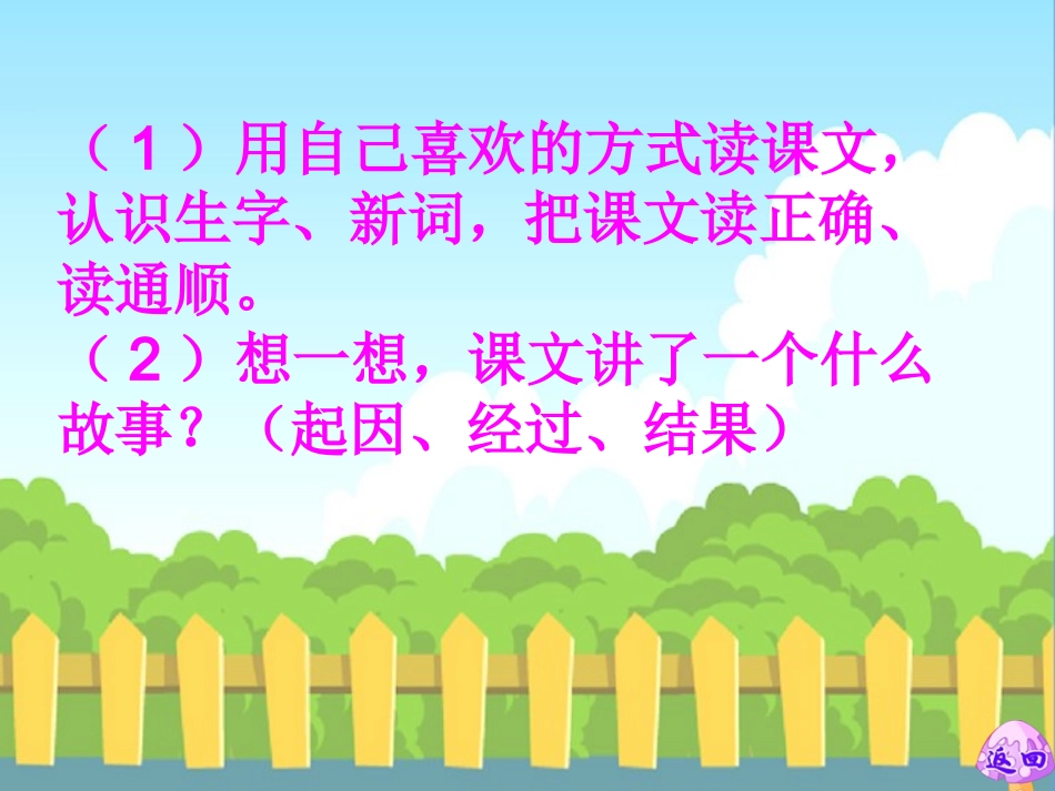 七颗钻石第一课时_第3页