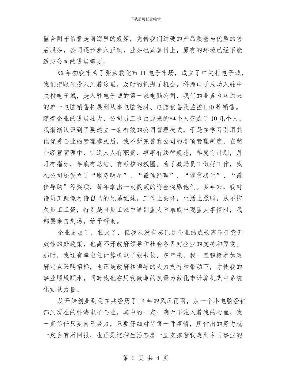 创业明星先进申报材料与创业服务年宣传标语汇编_第2页