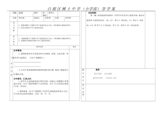 稀土导学案温度