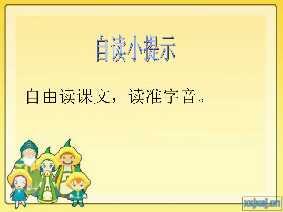 二上识字一用_第3页