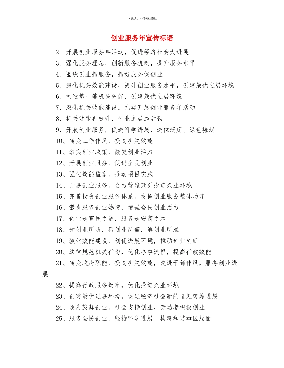 创业服务年半年情况总结与创业服务年宣传标语汇编_第2页