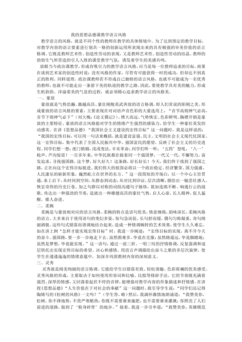 我的思想品德课教学语言风格_第1页