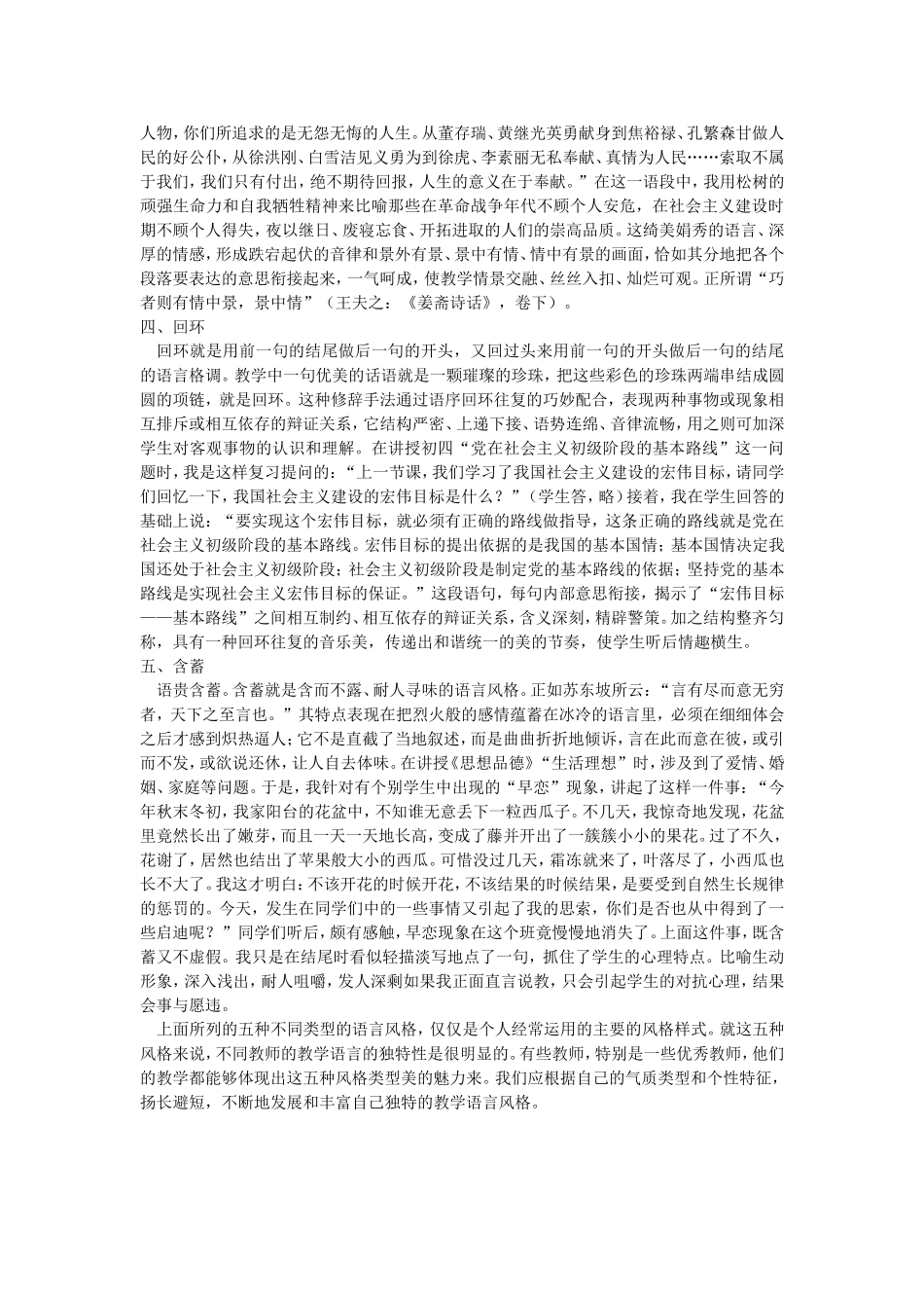我的思想品德课教学语言风格_第2页