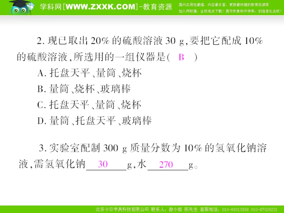 第九单元溶液的配制_第2页