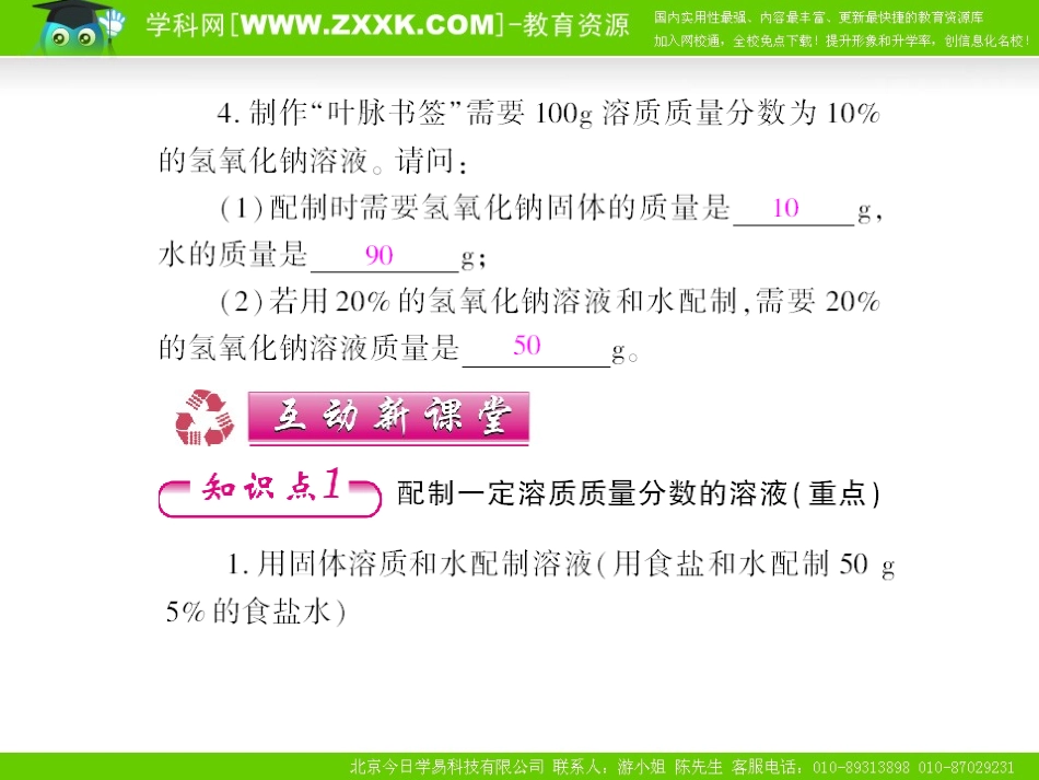 第九单元溶液的配制_第3页