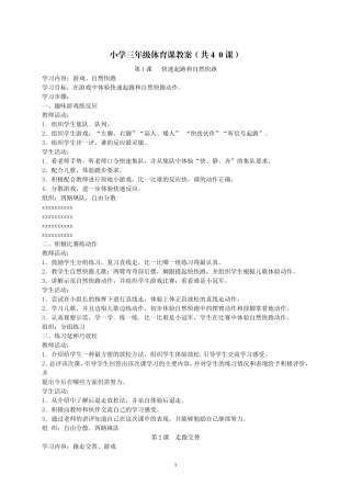 （精品）小学三年级体育课教案