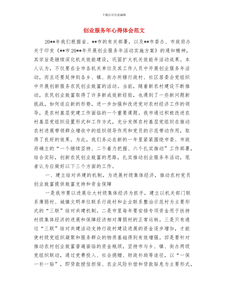 创业服务年半年情况总结与创业服务年心得体会范文汇编_第2页