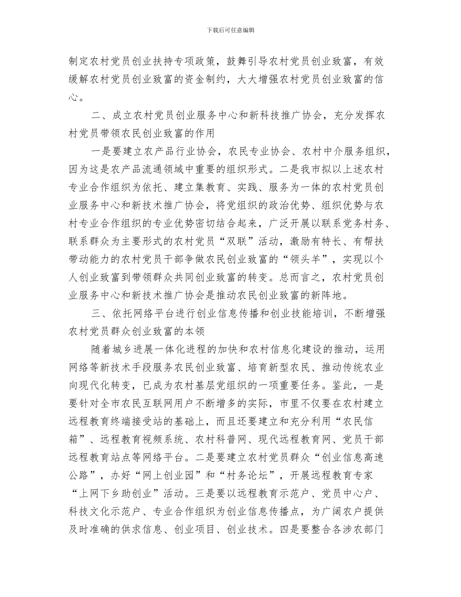 创业服务年半年情况总结与创业服务年心得体会范文汇编_第3页