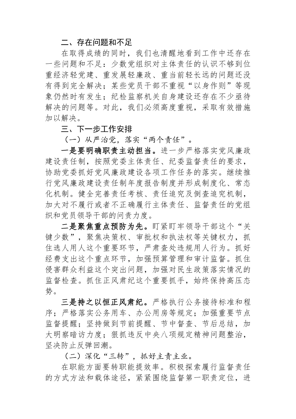 2024年第三季度纪委纪检监察工作情况总结_第3页