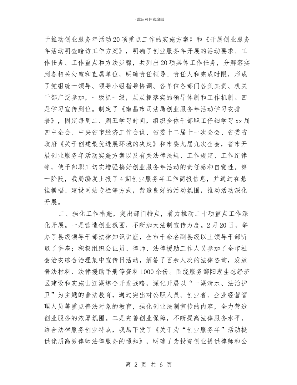 创业服务年活动阶段工作做法汇报与创业演讲稿一之面向风雨须微笑汇编_第2页