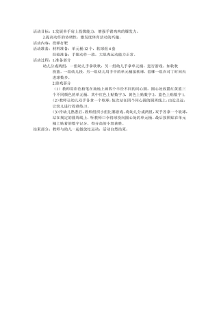 投弹打靶徐芳交城县坡底幼儿园