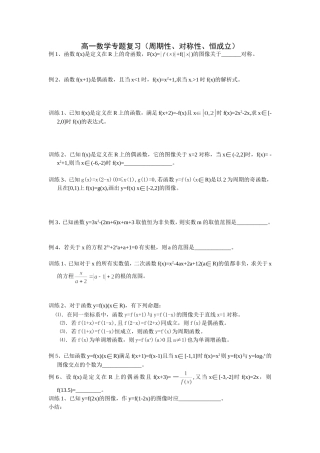 高一数学周期对称专题复习题