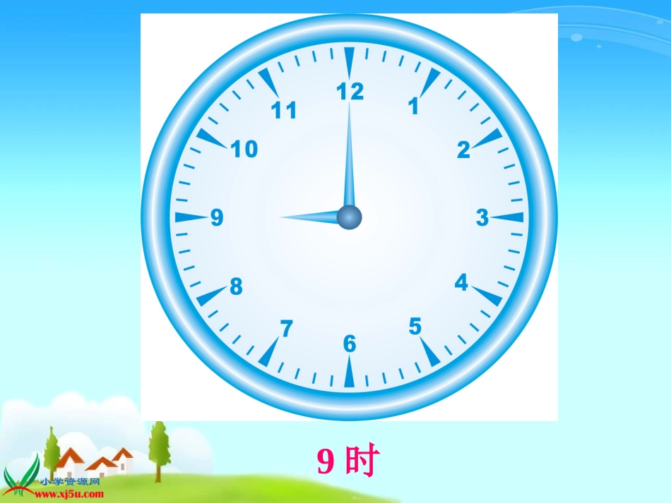 人教版数学三年级上册《时间的计算》课件_第3页