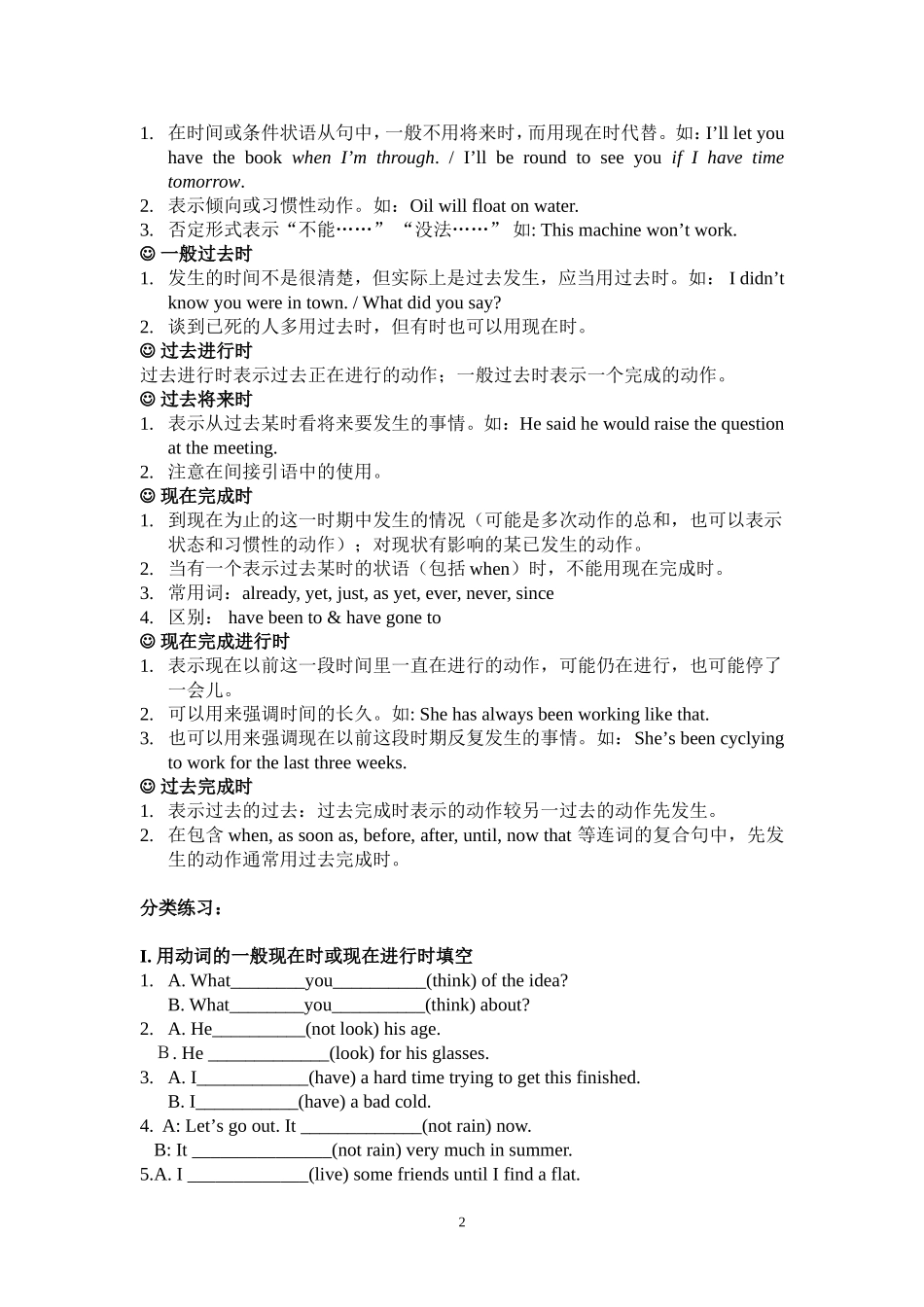 初中英语时态整理_第2页