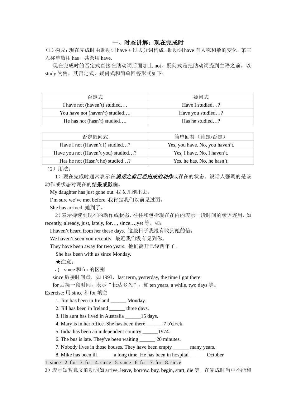 现在完成时练习题及答案_第1页