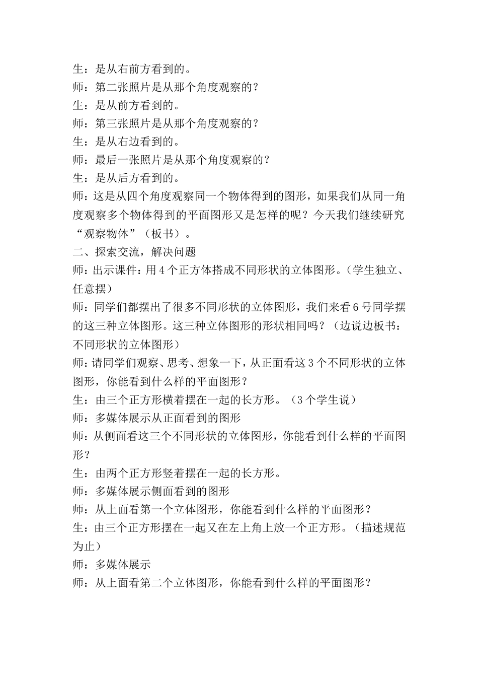 《观察物体（二）》教学设计_第2页