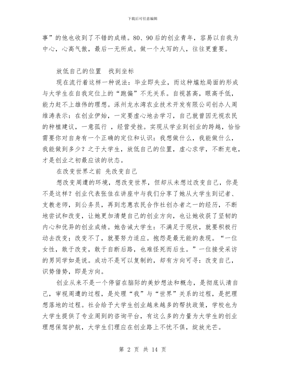 创业活动总结4篇与创优个人学习经验体会汇编_第2页